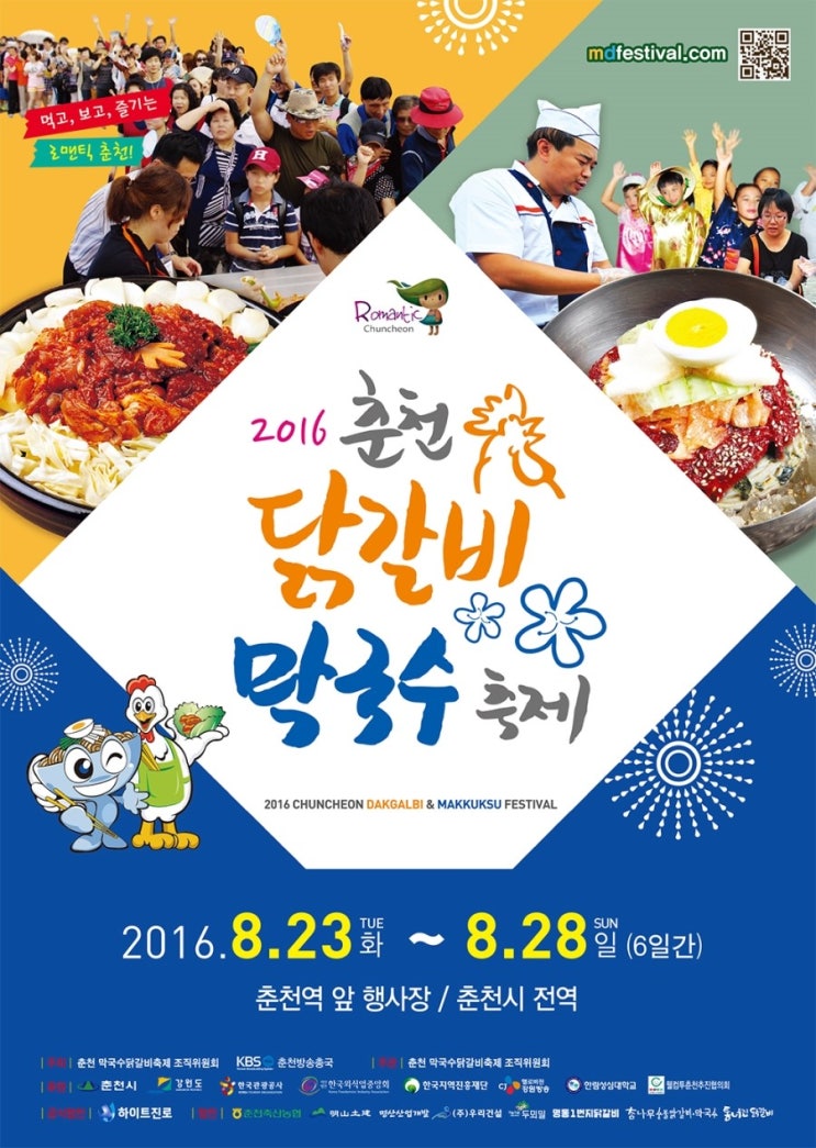 춘천닭갈비막국수 이미지