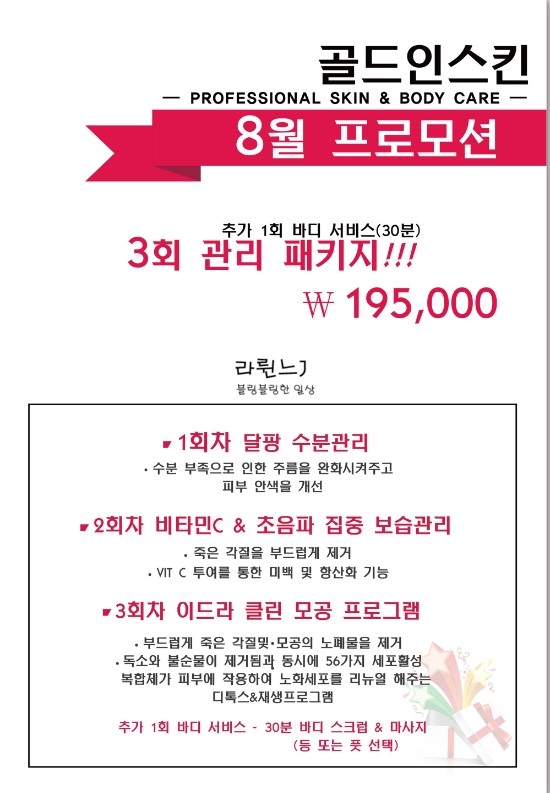 골드인스킨 이미지