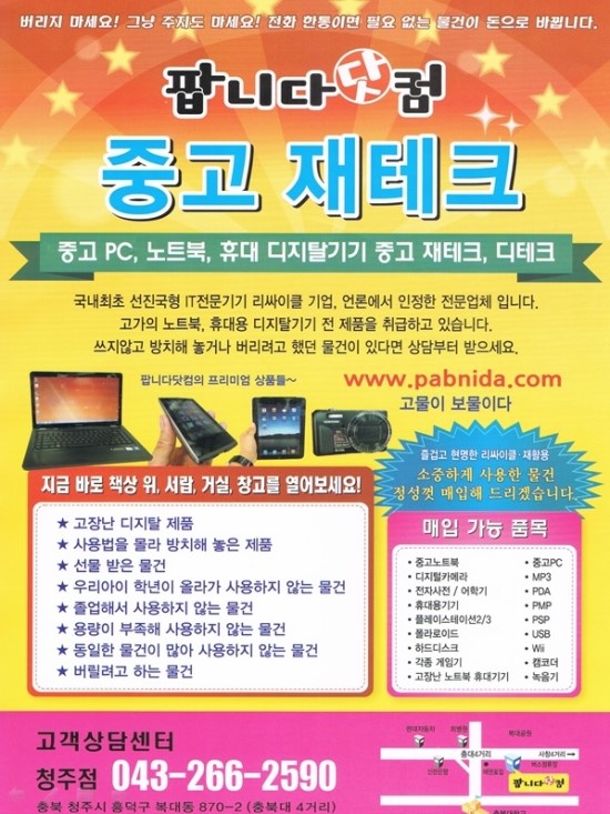 팝니다닷컴청주점 이미지