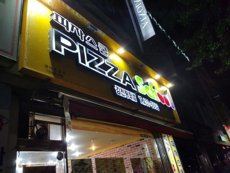 피자스쿨김천평화점 이미지