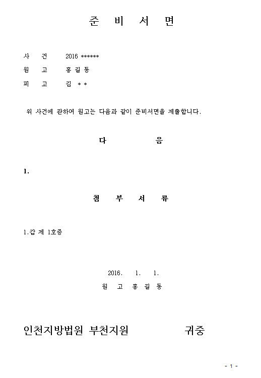 준비서면 : 네이버 블로그
