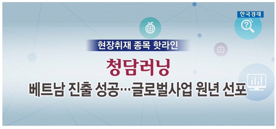 (주)청담러닝 이미지