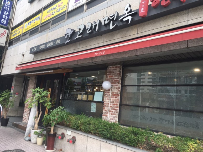 고래면옥 이미지