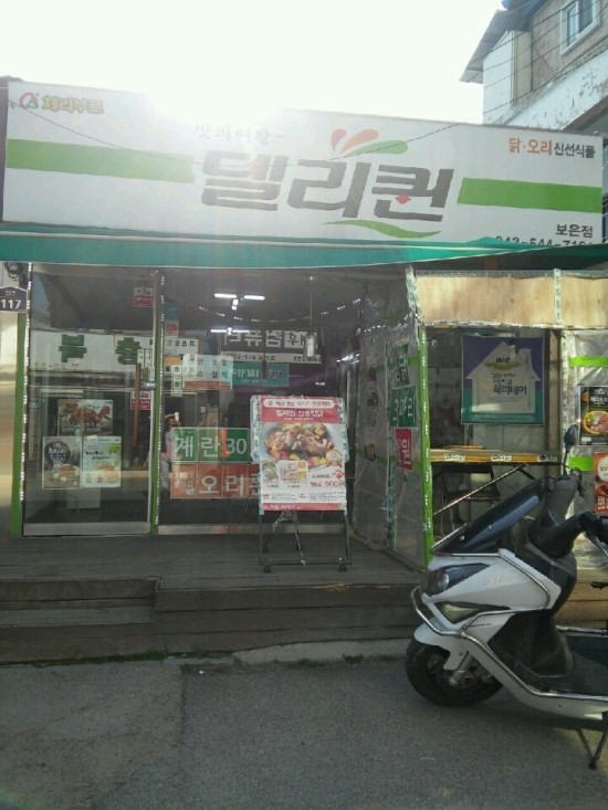 델리퀸 보은점 이미지