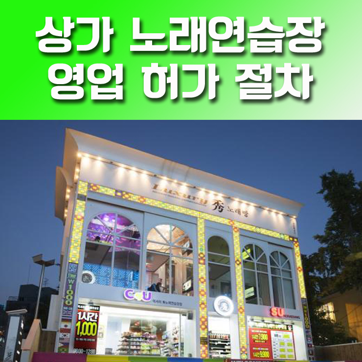 수노래연습장 이미지