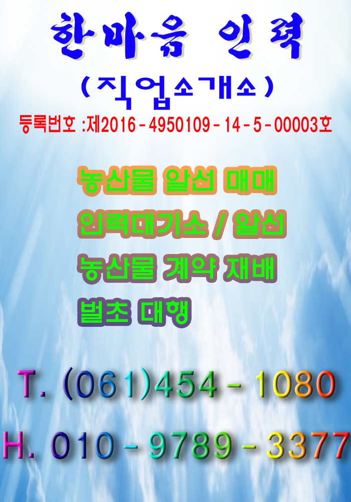 한마음직업소개소 이미지