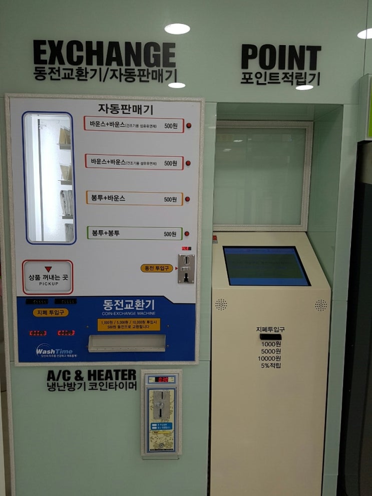 무인24시셀프빨래방 이미지