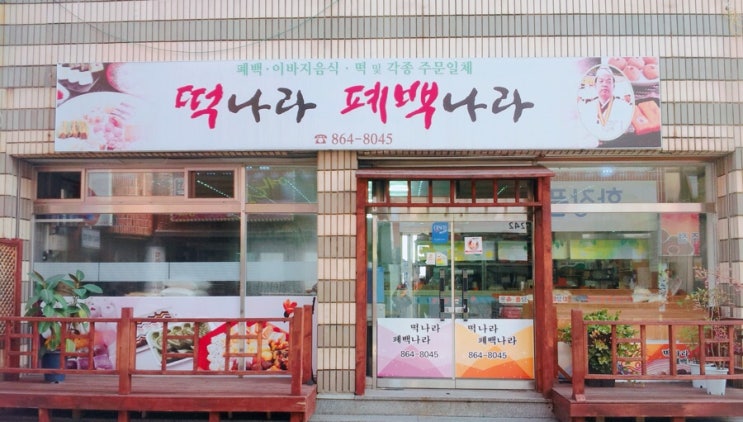 떡나라 이미지