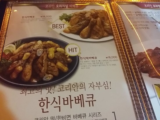 코리안숯불닭바베큐 이미지