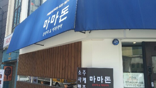마마돈 이미지