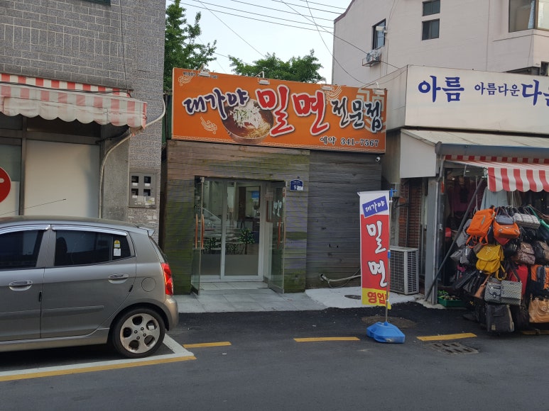 대가야밀면 이미지