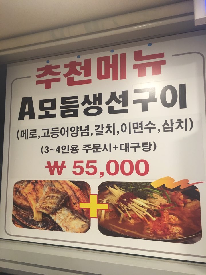 생선굼터 이미지