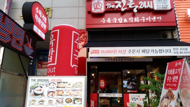 더진국 초지점 이미지