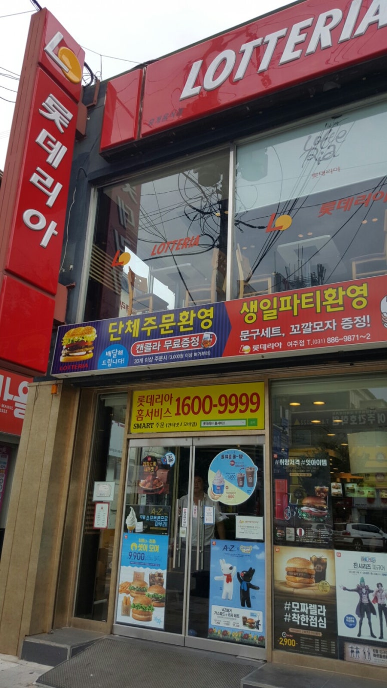롯데리아여주점 이미지