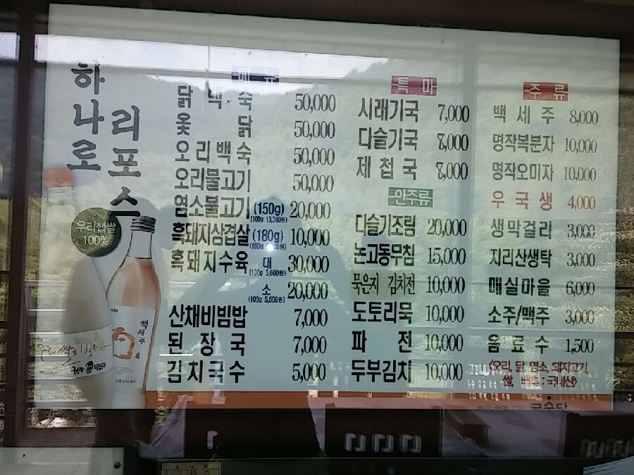 지리산의아침민박식당 이미지