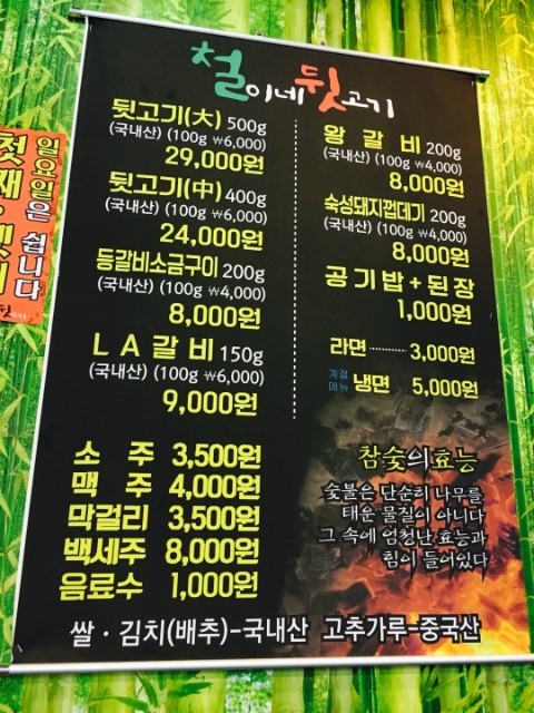철이네뒷고기 이미지