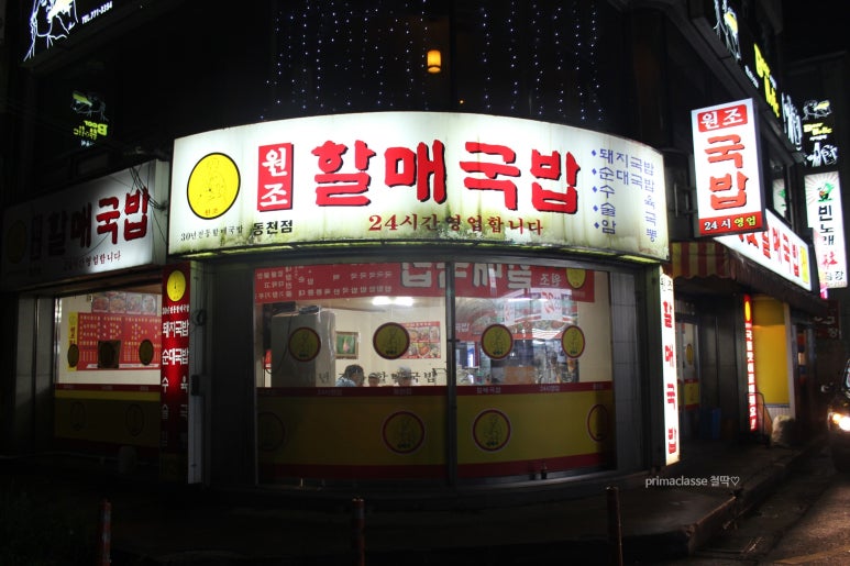 원조경주돼지국밥 이미지
