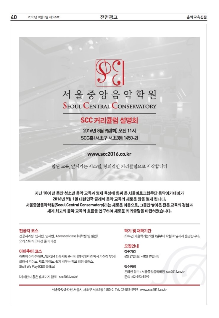 서울중앙음악학원 이미지