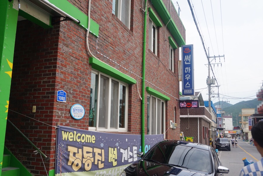 정동진썬게스트하우스 이미지