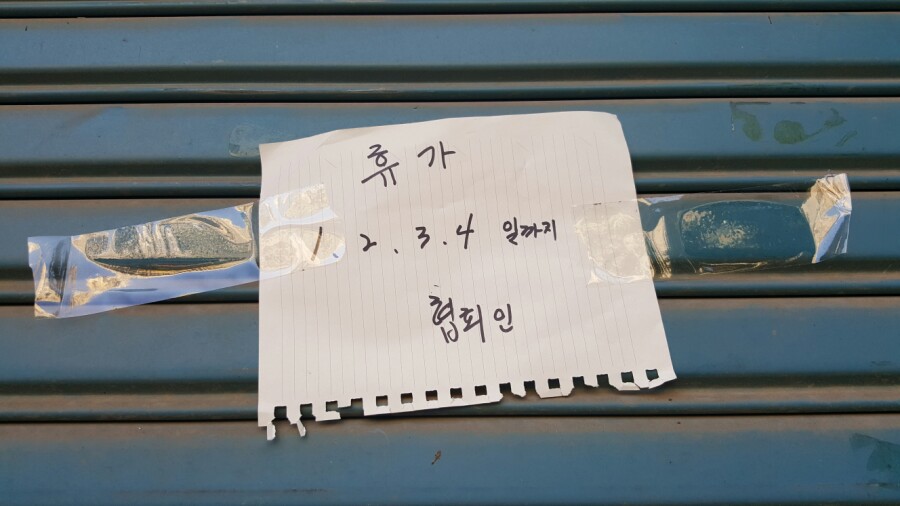 삼거리세탁소 이미지