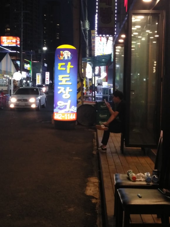 다도장어 이미지