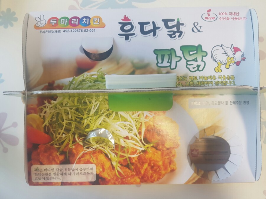 후다닭치킨 이미지