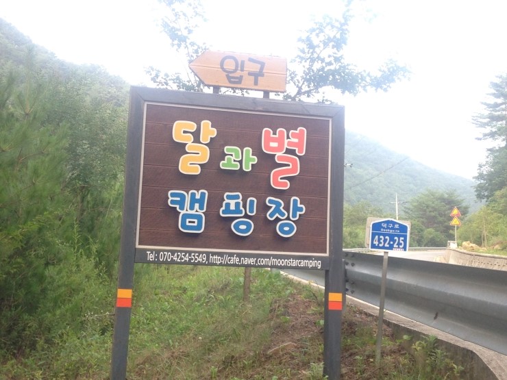 달과별 캠핑장 이미지