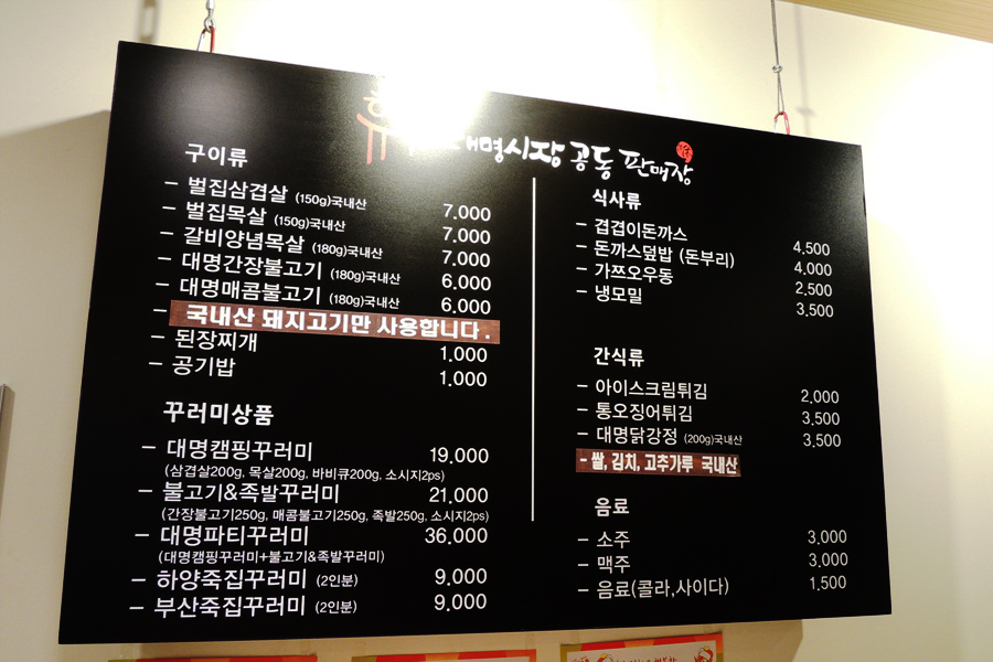대명식육점 이미지