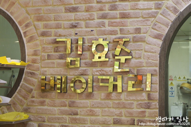김효준베이커리 이미지
