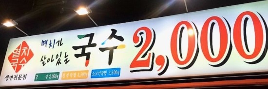 동큐칼국수3000원 이미지