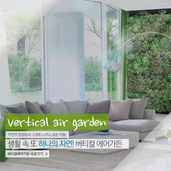 가든에어시스템 이미지