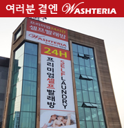 워시테리아제주아라점 이미지