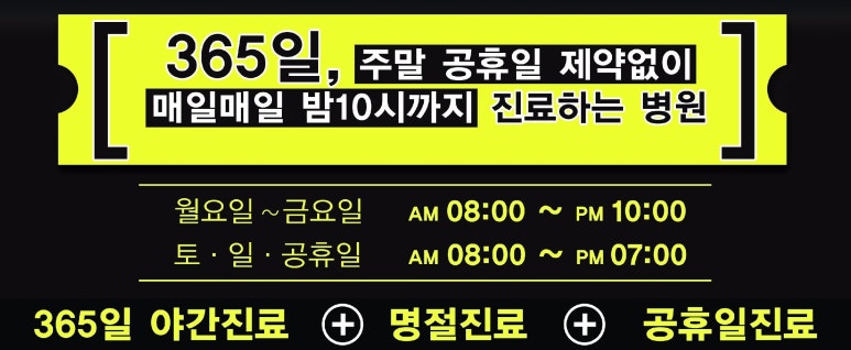 목동연세365의원 이미지