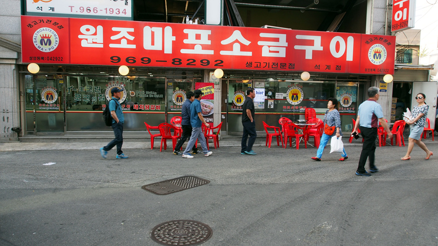 원조마포구이 이미지
