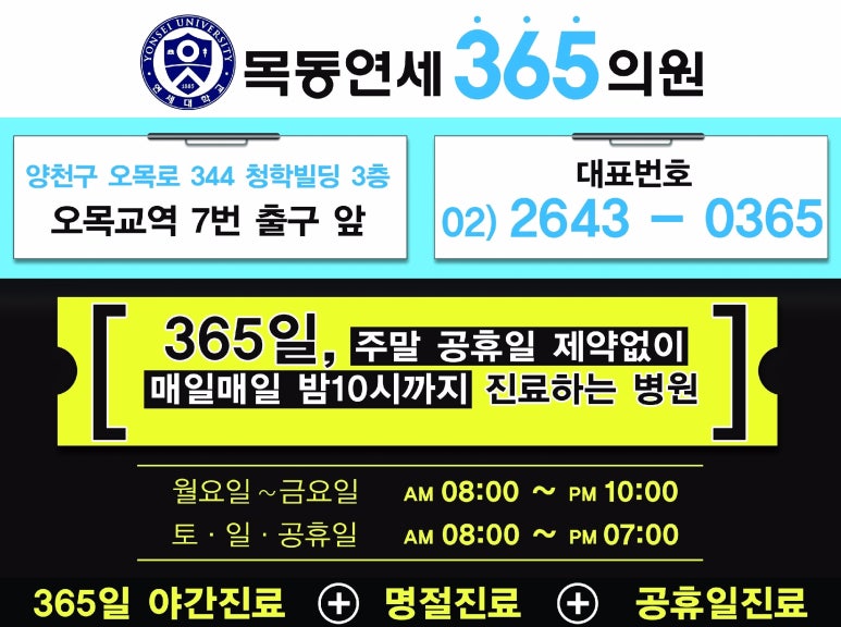 목동연세365의원 이미지