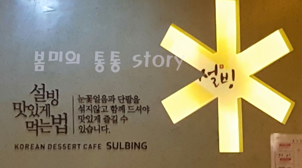 설빙나주 이미지