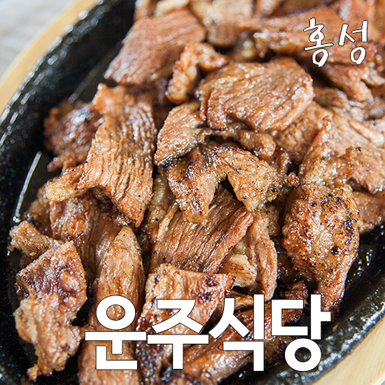 운주식당 이미지