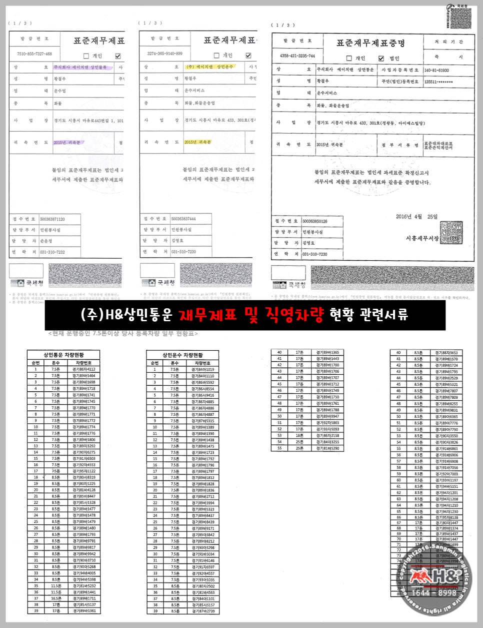 에이치운수(주) 이미지