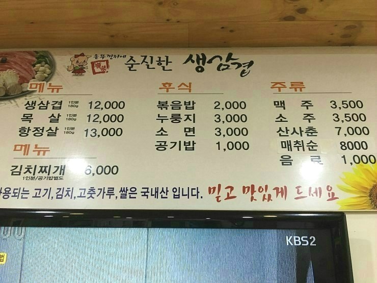 순진한삼겹살 이미지