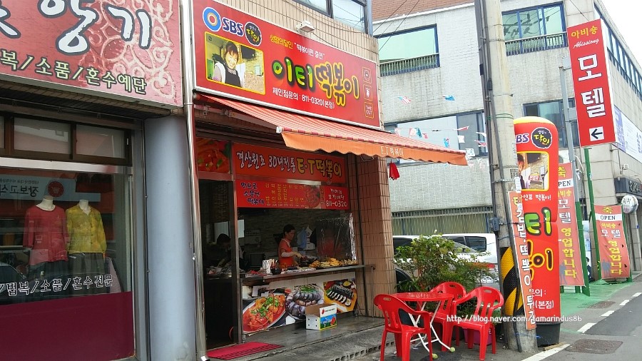 이티떡볶이 이미지