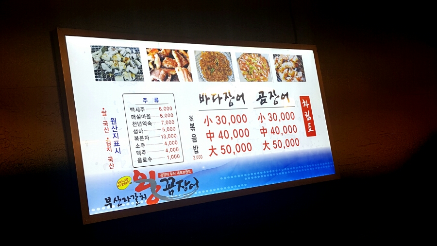 부산자갈치왕꼼장어 이미지