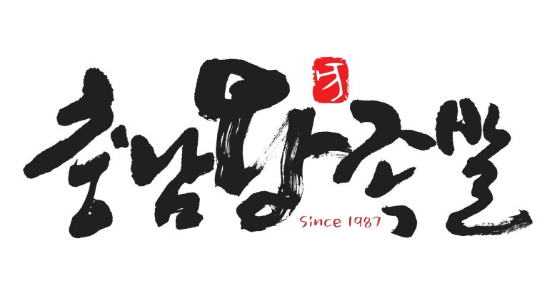 충남왕족발 이미지