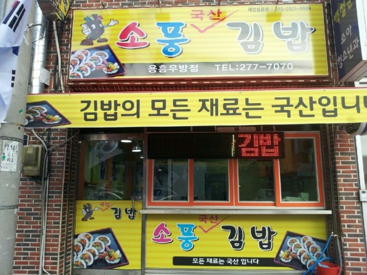 이집김밥 이미지