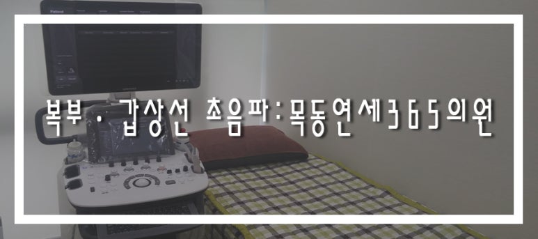 목동연세365의원 이미지