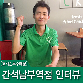 호치킨 간석남부역점 이미지