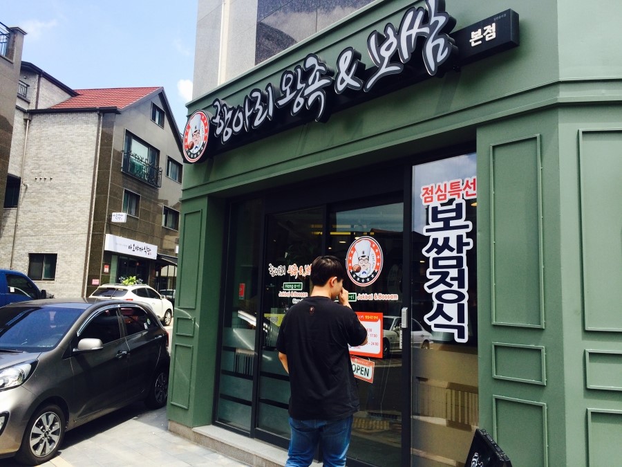 항아리왕족;보쌈 이미지