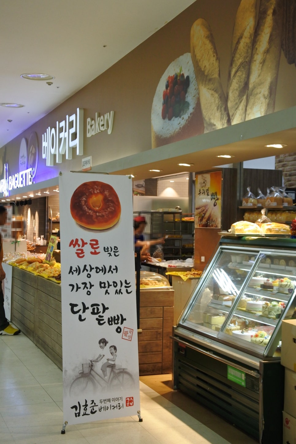 김효준베이커리 이미지