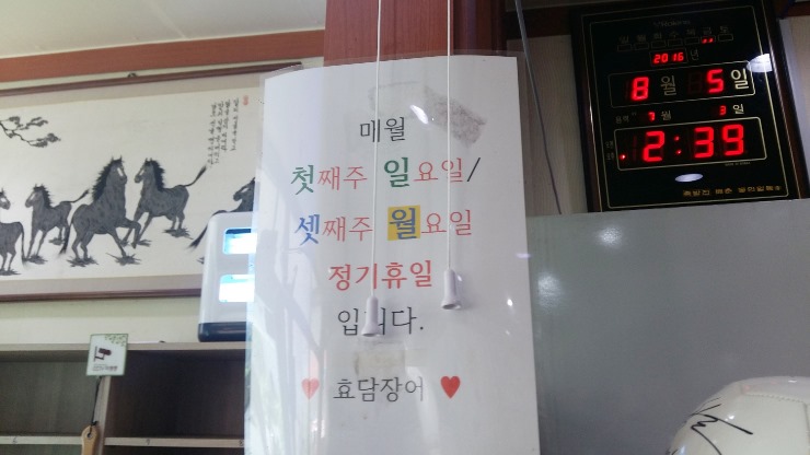 효담장어 이미지