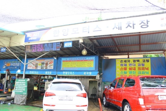 한양손세차 이미지