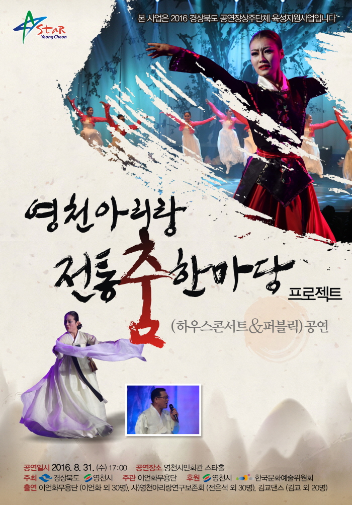 영천아리랑 연구 보존회 이미지